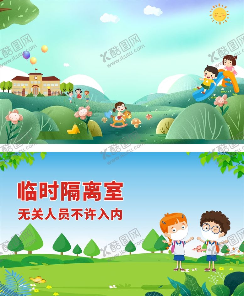 编号：59525901130022032768【酷图网】源文件下载-临时隔离室