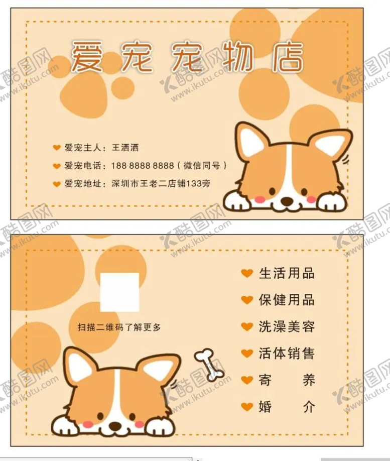 编号：23749009140925511246【酷图网】源文件下载-宠物名片