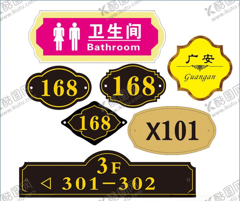 编号：81252305122102488765【酷图网】源文件下载-宾馆房间牌科室牌卫生间