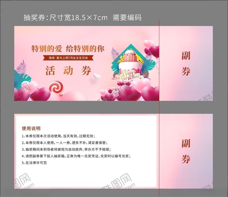 编号：72367309210322589468【酷图网】源文件下载-生日活动券