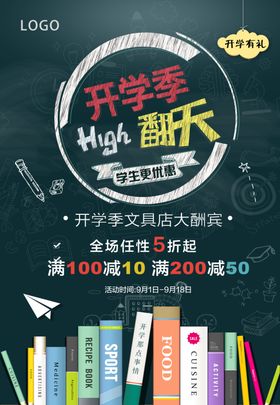 开学季