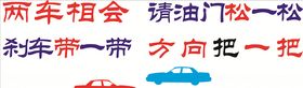 墙体文化之交通安全宣传