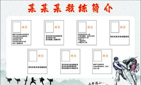 散打教练简介