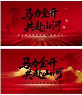 年会主视觉主图