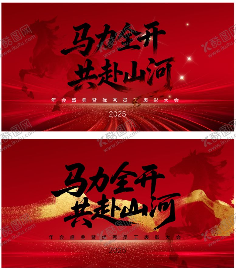 编号：86671303061339443348【酷图网】源文件下载-年会主视觉主图