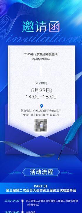 蓝色会议邀请函长图海报
