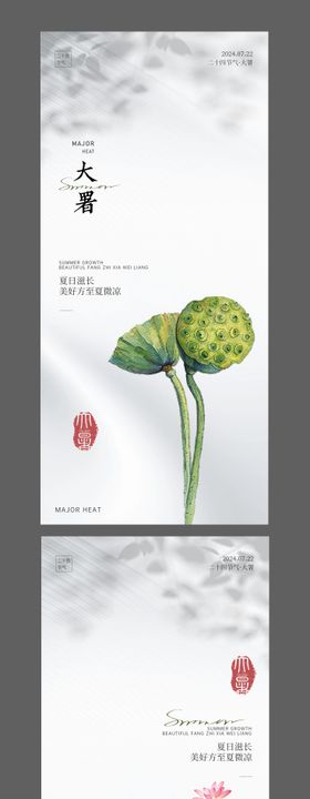 大暑节气海报睡莲中式荷花二十四