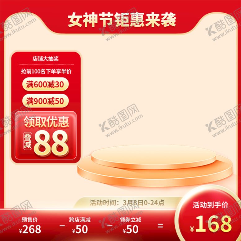 编号：79325109290525467502【酷图网】源文件下载-主图