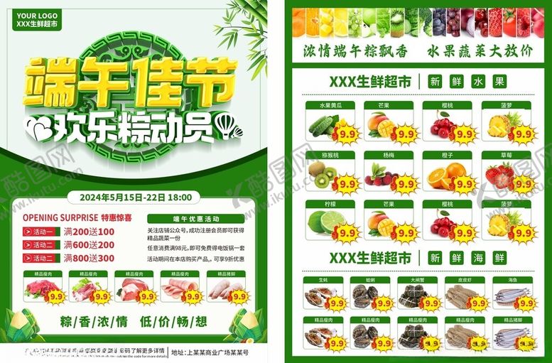编号：71527401131424184665【酷图网】源文件下载-生鲜宣传单