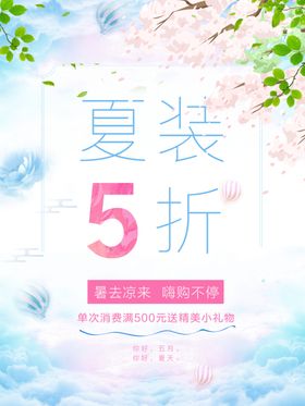 夏季海报