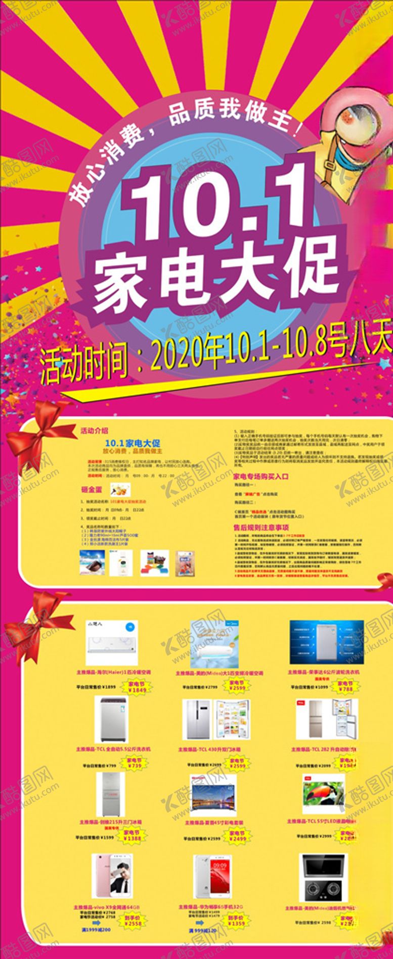 编号：28713709230101012528【酷图网】源文件下载-促销海报