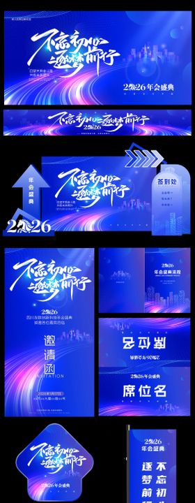 蓝色渐变科技感高端年会海报美陈物料