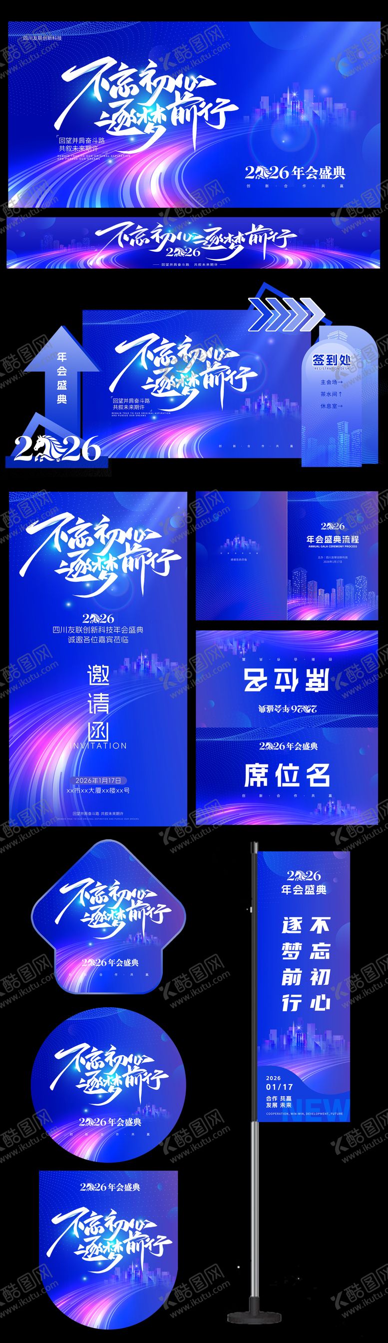 编号：81083412300928094181【酷图网】源文件下载-蓝色渐变科技感高端年会海报美陈物料