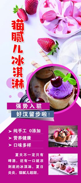 冰淇淋冰激淋展架