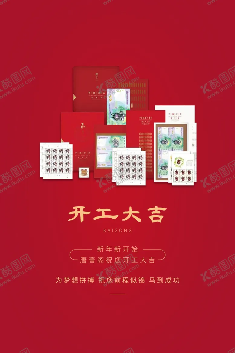 编号：19078106231953407454【酷图网】源文件下载-开工大吉