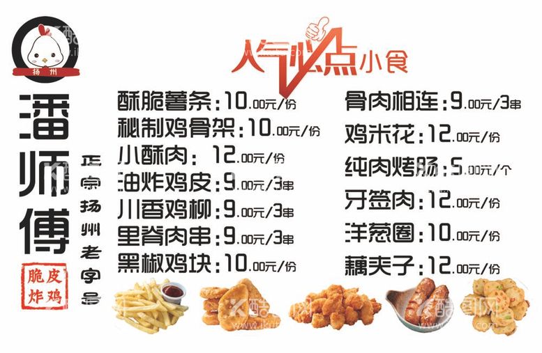 编号：27289812021906309063【酷图网】源文件下载-人气小食