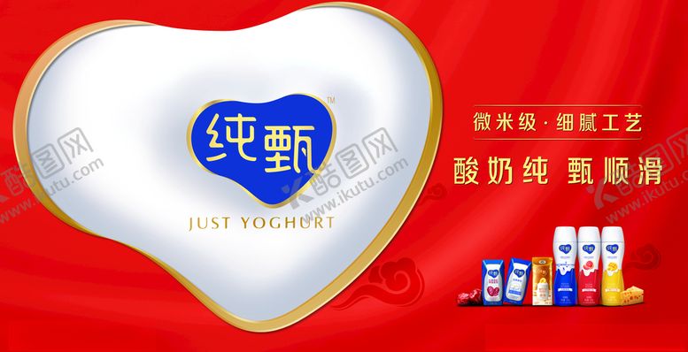 编号：17713410211512049160【酷图网】源文件下载-纯甄新品