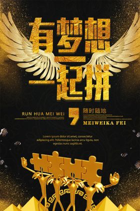 企业文化团结海报墙集团