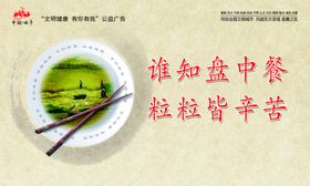谁知盘中餐 粒粒艰辛苦