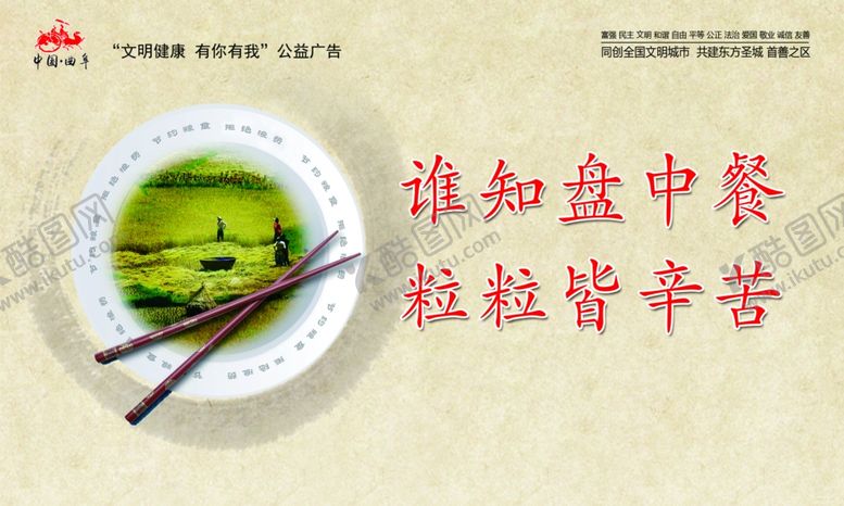 编号：88651407062037528401【酷图网】源文件下载-横版PSD谁知盘中餐粒粒皆