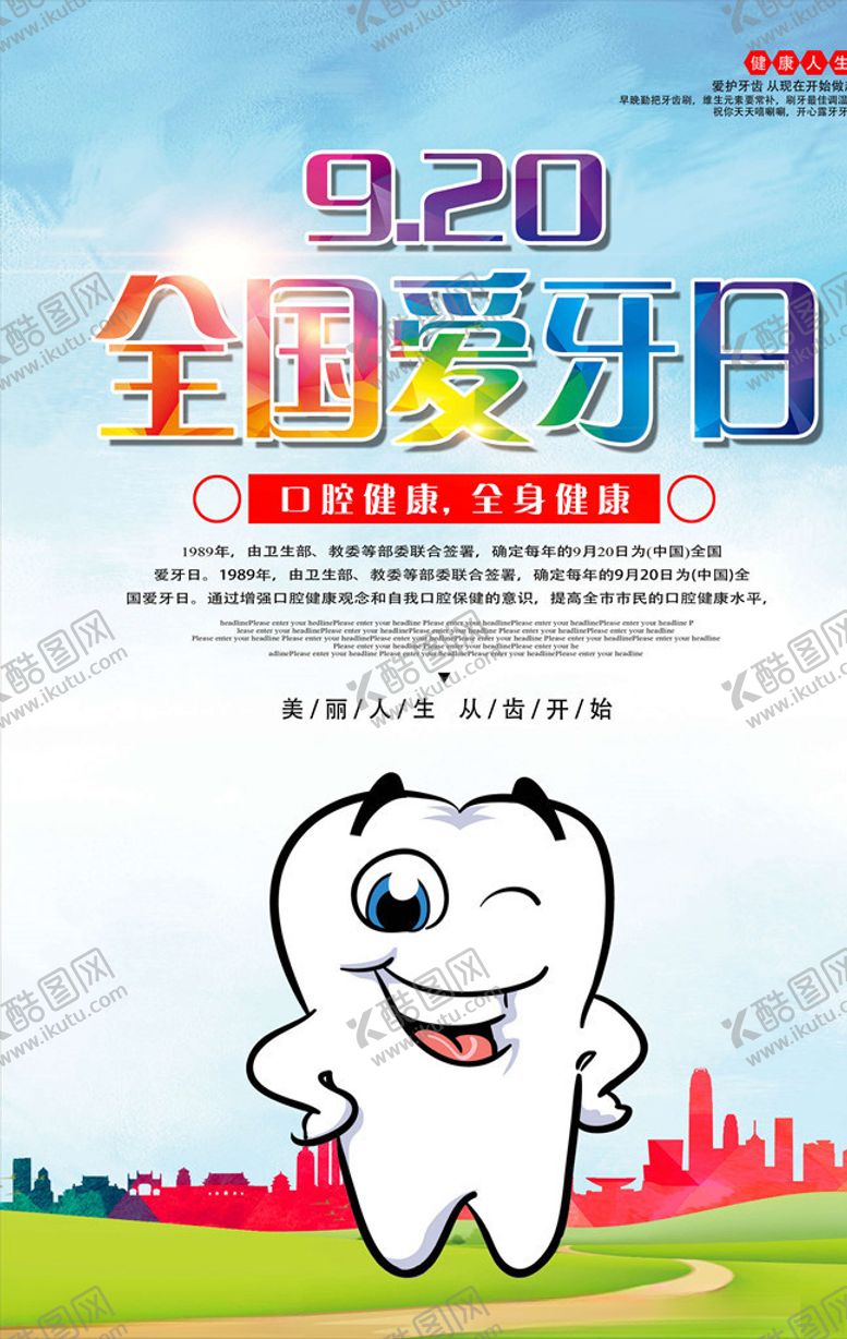 编号：96492405151759445920【酷图网】源文件下载-爱牙日