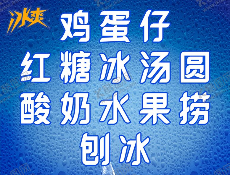 编号：58043602260052417481【酷图网】源文件下载-水果捞鸡蛋仔