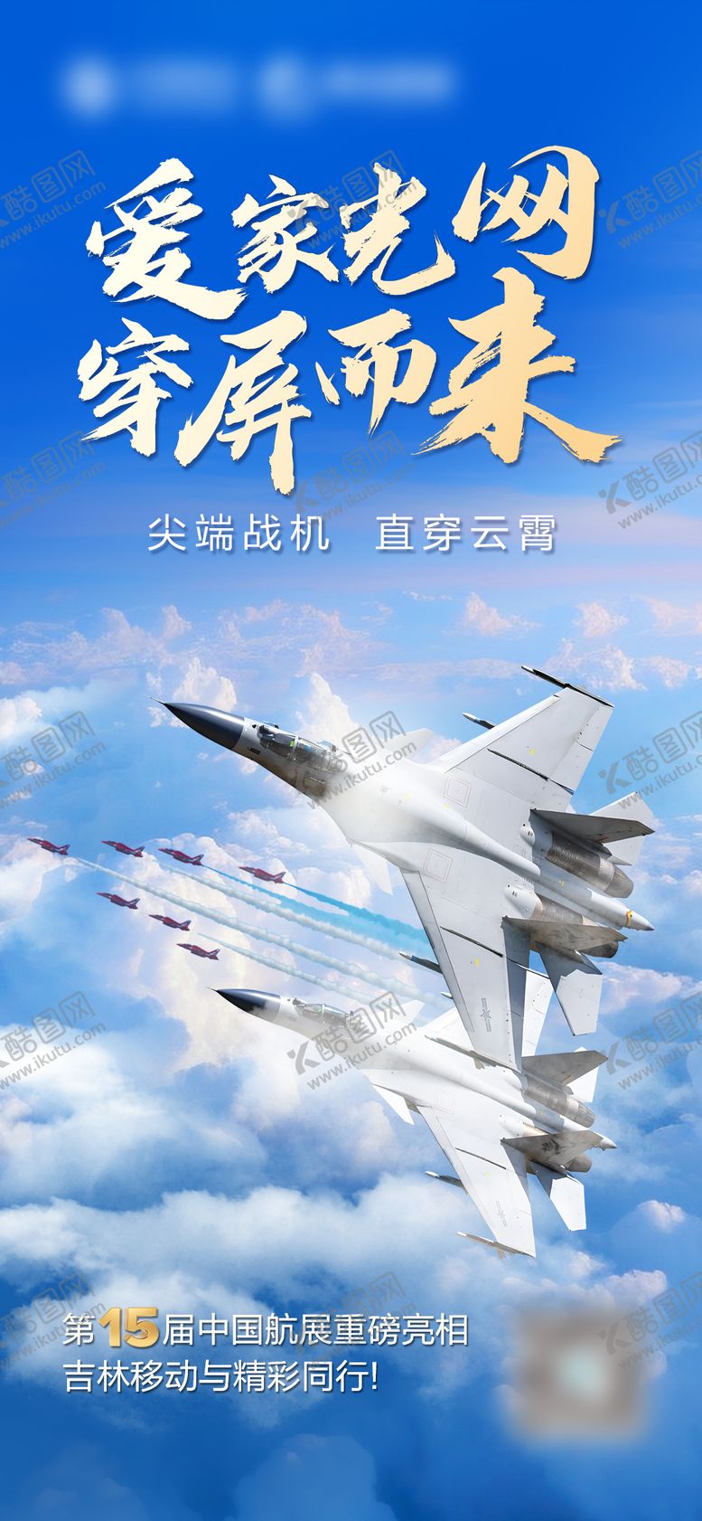 编号：50782007161958569381【酷图网】源文件下载-航展朋友圈