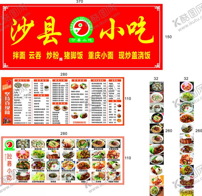 编号：23546201050017415744【酷图网】源文件下载-沙县小吃