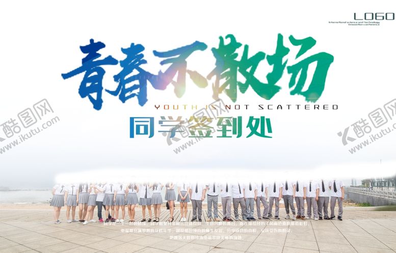 编号：87148509211052483038【酷图网】源文件下载-毕业季