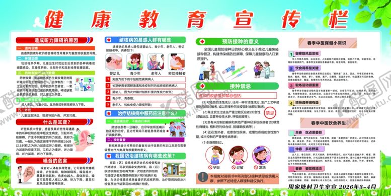 编号：38228404051833204839【酷图网】源文件下载-健康教育宣传栏