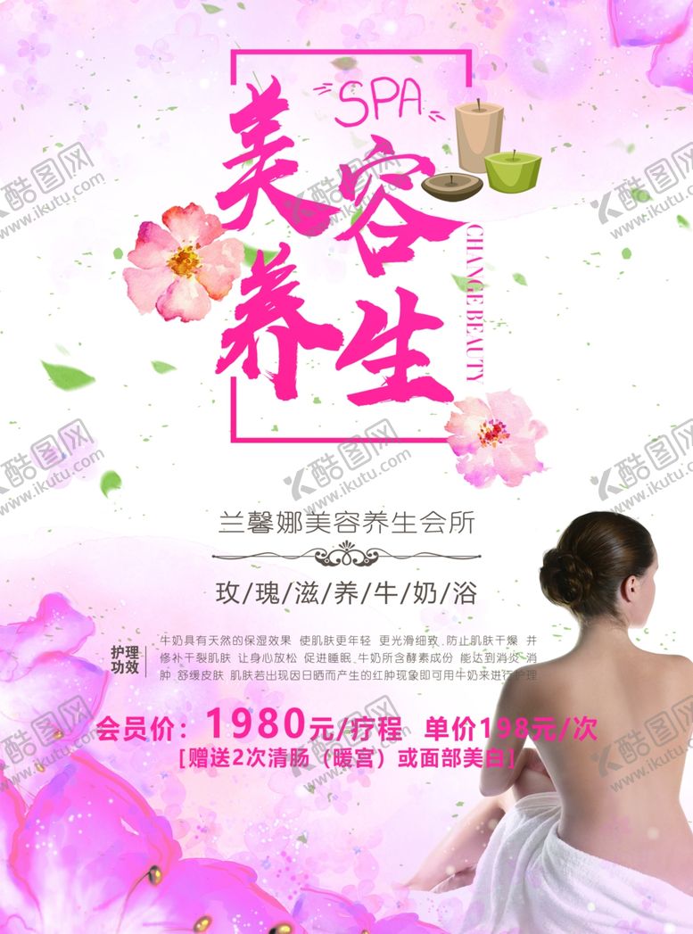 编号：52180507020206155330【酷图网】源文件下载-美容美体养生会所爱自然