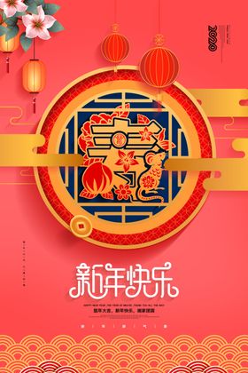 新年海报