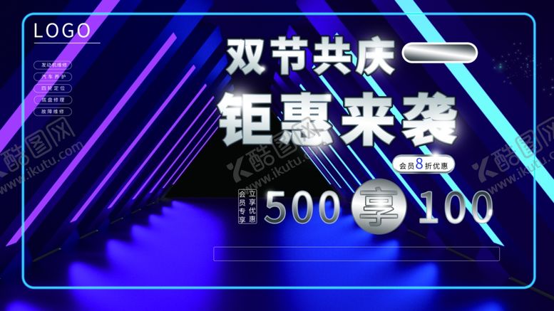 编号：58828712020113268670【酷图网】源文件下载-双节共庆