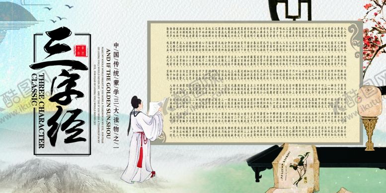 编号：15385807032226521737【酷图网】源文件下载-弟子规