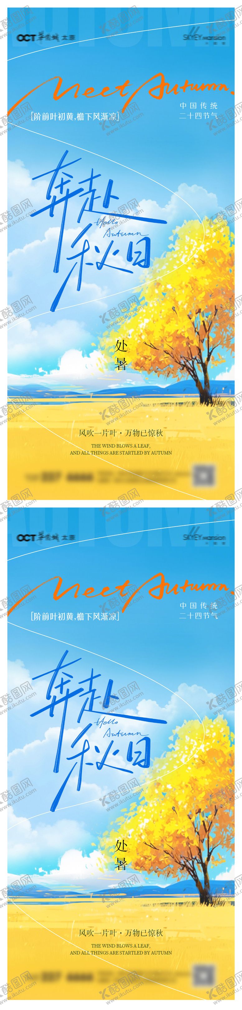 编号：75668309210405353614【酷图网】源文件下载-处暑系列海报