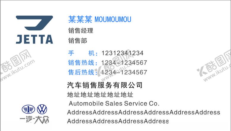 编号：94419609120633568270【酷图网】源文件下载-捷达名片