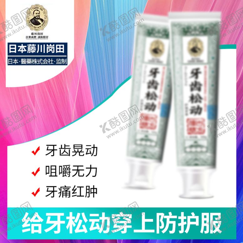 编号：83096510041614371085【酷图网】源文件下载-牙膏主图 psd 淘宝 电商