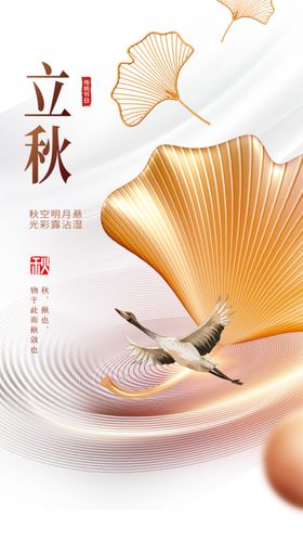 立秋传统活动宣传