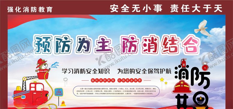 编号：18459606180717235539【酷图网】源文件下载-消防