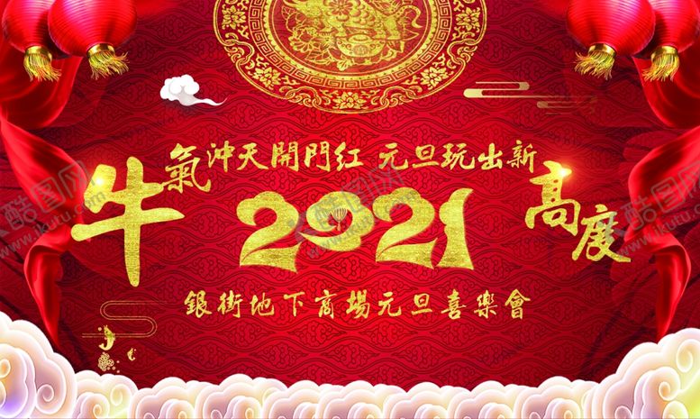 编号：63754709221438048306【酷图网】源文件下载-元旦