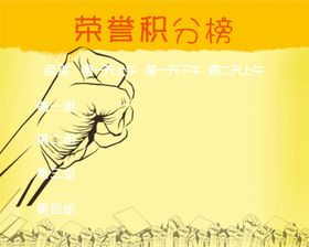 荣誉积分榜
