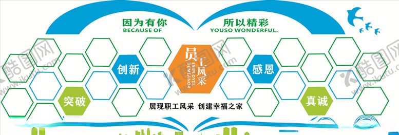 编号：10165105092049427851【酷图网】源文件下载-职工风采