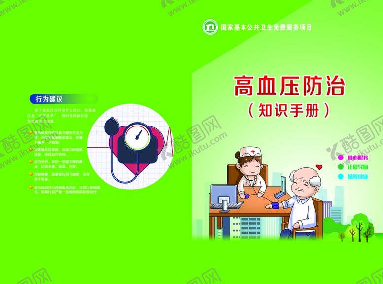 编号：73081602011313399416【酷图网】源文件下载-画册封面