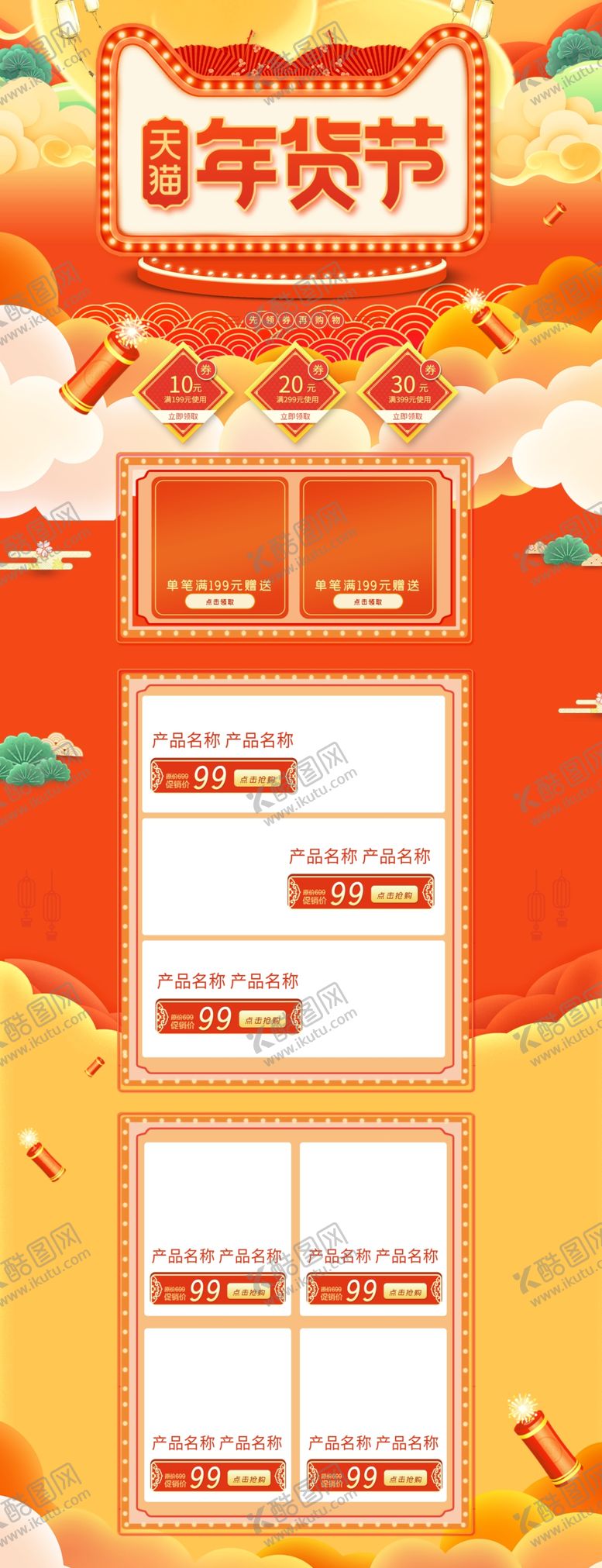 编号：63441310311637573904【酷图网】源文件下载-年货节详情页