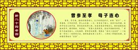 新二十四孝
