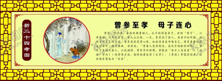 编号：14987210242207141118【酷图网】源文件下载-新二十四孝