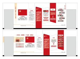 党建文化墙长廊