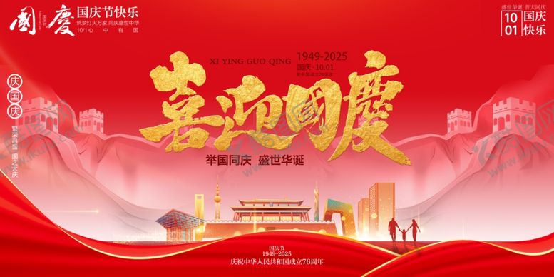 编号：31644710241058472430【酷图网】源文件下载-国庆节