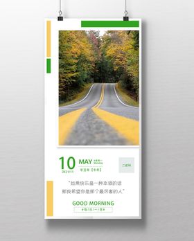 早安海报图片日历