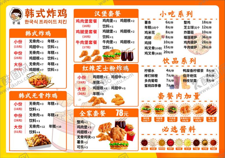 编号：49952209201746049146【酷图网】源文件下载-韩式炸鸡菜单
